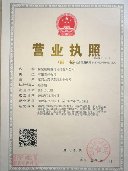 營業執照
